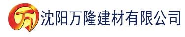 沈阳草莓视频黄色视频污污污站长统计建材有限公司_沈阳轻质石膏厂家抹灰_沈阳石膏自流平生产厂家_沈阳砌筑砂浆厂家